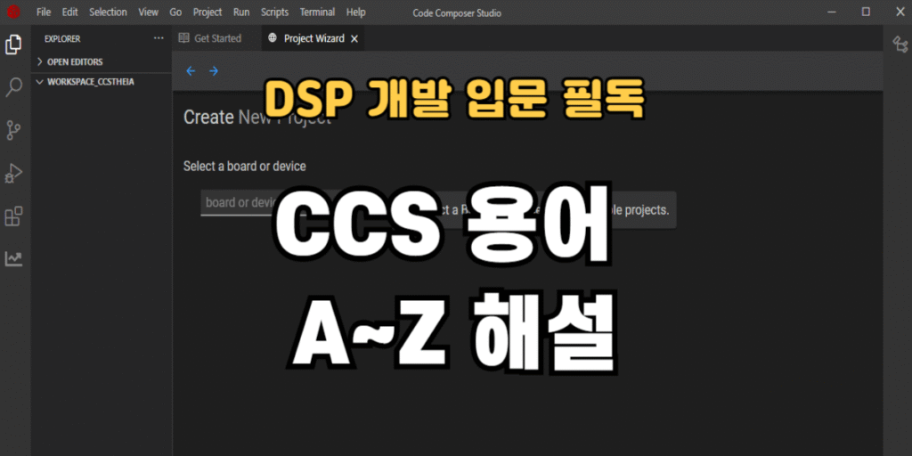 CCS 용어 A~Z 해설