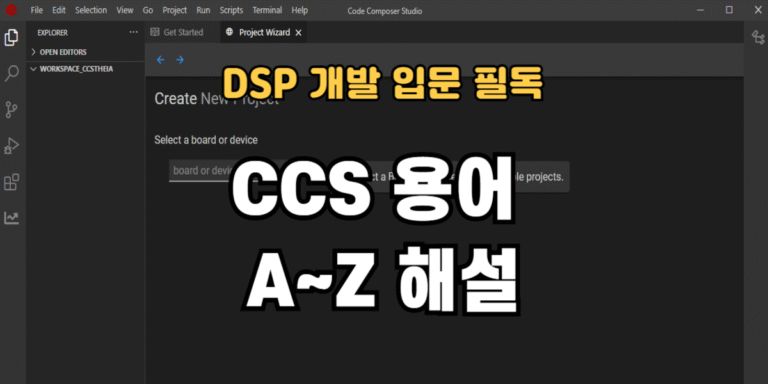 CCS 용어 A~Z 해설